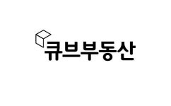 [큐브부동산중개] 서면권 최고의위치 부동산 직원모집합니다-경력무관 - 사람인