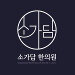 [소가담한의원] 사하구) 소가담 한의원에서 정규직 간호조무사 모십니다. - 사람인