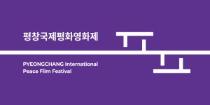 사단법인 평창국제평화영화제 기업리뷰 | 1명이 참여한 통계 & 리뷰 - 사람인 사단법인 평창국제평화영화제 기업리뷰 | 1명이 참여한 통계 & 리뷰