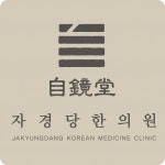 [자경당한의원] 한의원 탕전실 정규직 채용(D-4) - 사람인