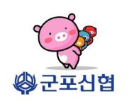 [군포신용협동조합] 2021년 하반기 군포신협 금융사무 신규직원 채용 - 사람인 [군포신용협동조합] 2021년  하반기  군포신협  금융사무... 