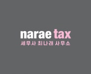 [나래택스(NARAETAX) ] [세무회계] 세무회계사무실에서 신입 및 경력직 팀원을 모십니다 - 사람인 [나래택스(NARAETAX)	] [세무회계]... 