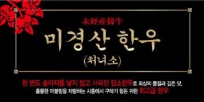 [(주)한우유통1번가] 온라인 홍보 마케팅 및 메뉴개발(D-30) - 사람인