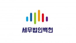 [세무법인백현 서초인화지점] 세무법인백현 세무사(경력) 모집 공고 - 사람인