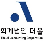 [회계법인더올] 회계법인 더올에서 경영지원실 정규직 채용합니다.(D-26) - 사람인