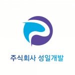 [(주)성일개발산업] [경력사원] 조합사무실 근무 계약직 채용 (월 300만) - 사람인