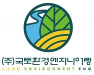 [(주)국토환경엔지니어링] 제1종 및 제2종 환경영향평가 신입 및 경력직 채용 - 사람인