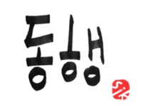 케이앤씨동행(주) 2025년 기업정보 | 직원수, 근무환경, 복리후생 등 - 사람인 케이앤씨동행(주) 2025년 기업정보 | 직원수, 매출액, 복리후생 등... 