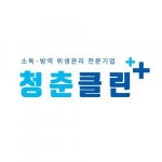 [청춘클린] 2021년 상반기 방역·소독·해충 경력무관 채용 공고 - 사람인