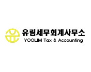 [유림세무회계사무소] 세무사사무실 신입, 경력직원 채용 - 사람인
