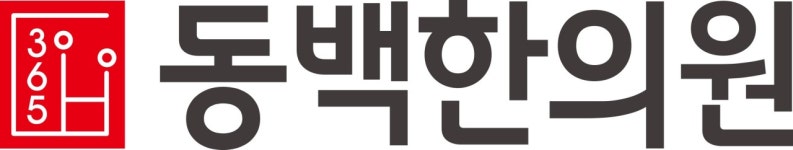 365동백한의원 2022년 재무정보 | 대표자명, 주주정보 등 제공 - 사람인