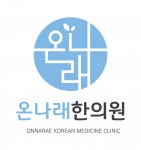 [온나래한의원] 한의원 디자이너 정규직 채용합니다 - 경력무관 - 사람인