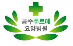 [(의)태인의료재단] (공주푸르메요양병원) 병동 야간전담 간호사 모집 - 사람인 [(의)태인의료재단] (공주푸르메요양병원)  병동  야간전담 간호사... 