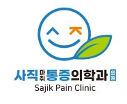 사직마취통증의학과의원 직무리포트 | 2025년 합격전략, 역량체크, 멘토링 등 - 사람인