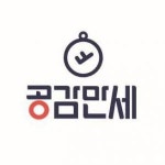 [(주)공감만세] 사회적기업 (주)공감만세 공공분야 사업 영업 담당 모집 - 사람인