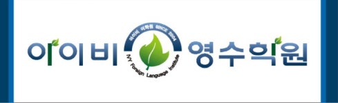 아이비영수학원 2025년 기업정보 | 직원수, 근무환경, 복리후생 등 - 사람인 아이비영수학원 2025년 기업정보 | 직원수, 매출액, 복리후생 등... 