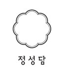 (주)정성담 2024년 재무정보 | 매출액 34억 4,215만원 영업이익... 사람인 (주)정성담 2024년 재무정보 | 매출액  34억 4,215만원 영업이익... 