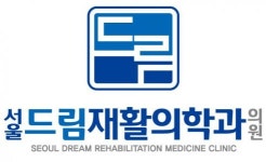 [서울드림재활의학과의원] 성북구 서울드림재활의학과 방사선사 구인합니다 - 사람인