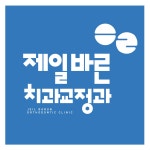 제일바른치과교정과치과의원 2025년 기업정보 | 직원수, 근무환경, 복리후생 등 - 사람인 제일바른치과교정과치과의원 2025년 기업정보... 