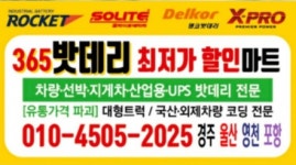 365밧데리할인마트 2024년 기업정보 | 직원수, 근무환경, 복리후생 등 - 사람인 365밧데리할인마트 2024년 기업정보 | 직원수, 매출액... 