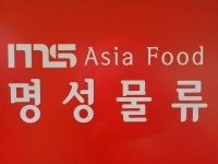 [명성물류] 물류회사 유통/영업 인재 채용 - 사람인