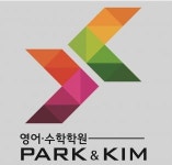 [박앤김 영어 수학 학원] (신입사원) 일반학원강사 정규직 모집 - 사람인