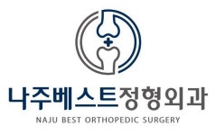 [나주베스트 정형외과의원] 물리치료사 모집합니다(신규환영)(D-22) - 사람인