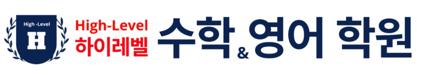 하이레벨수학&영어학원 2025년 기업정보 | 직원수, 근무환경, 복리후생 등 - 사람인 하이레벨수학&영어학원 2025년 기업정보 | 직원수, 매출액... 