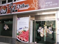 [국일생갈비] [국일생갈비] 직원(홀서빙파트) 모집합니다. - 사람인