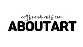 (주)어바웃아트 채용 | 2025년 진행 중인 공고 - 사람인 (주)어바웃아트 채용 | 2025년 진행 중인 공고  - 사람인