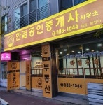 [한결공인중개사사무소] 계명대 젊은부동산 원룸 상가 임대 매매전문 직원모집(초보환영) - 사람인