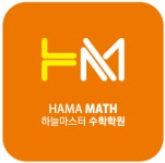 [하마 국어영어수학 학원] 초중등부 수학강사 채용(정규직) - 사람인