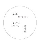 오후다섯시,두가지착각,조차도 2024년 기업정보 | 직원수, 근무환경... 사람인 오후다섯시,두가지착각,조차도 2024년 기업정보 | 직원수, 매출액... 