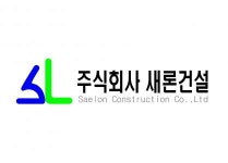 [(주)새론건설] 현장·시공·감리·공무外 2개 부문 담당자 채용 - 사람인