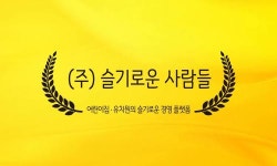 [(주)슬기로운사람들] 어린이집 대상 고객사 영업관리 및 운영지원 담당자 채용 - 사람인