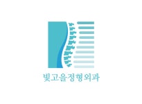 빛고을정형외과의원 2025년 기업정보 | 직원수, 근무환경, 복리후생 등 - 사람인 빛고을정형외과의원 2025년 기업정보 | 직원수, 매출액... 