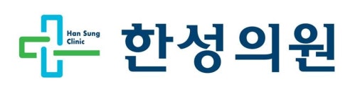 한성의원 채용 | 2025년 진행 중인 공고 - 사람인 한성의원 채용 | 2025년 진행 중인 공고  - 사람인