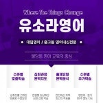 [유소라영어학원] 고등부 강사님 모십니다(전임/협의 가능) - 사람인