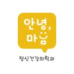 안녕마음정신건강의학과의원 2025년 기업정보 | 직원수, 근무환경, 복리후생 등 - 사람인 안녕마음정신건강의학과의원 2025년 기업정보... 