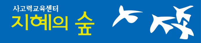 지혜의숲소르본독서역사논술보습학원 채용 | 2024년 진행 중인 공고 - 사람인 지혜의숲소르본독서역사논술보습학원 채용 | 2024년 진행 중인... 