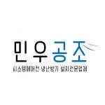 [민우공조] [민우공조] 시스템에어컨 설치 기사 및 보조 채용 공고 - 사람인