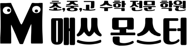 매쓰몬스터수학전문학원 2022년 재무정보 | 대표자명, 주주정보 등 제공 - 사람인