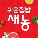 [(주)새농] 새농 온라인몰 (www.saenong.com) 웹 모바일 디자인 - 사람인 [(주)새농] 새농 온라인몰 (www.saenong.com)  웹 모바일 디자인... 