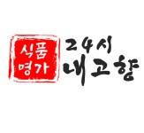 24시 내고향 채용 | 2024년 진행 중인 공고 - 사람인 24시 내고향 채용 | 2024년 진행 중인 공고  - 사람인