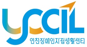 [연천장애인자립생활센터] 장애인자립생활센터 체험홈 등 사업담당 간사 모집 - 사람인