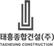 [태흥종합건설(주)] 종합건설회사 경리/회계/총무/공무 경력직 모집합니다. - 사람인