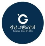 [강남그랜드안과의원] [그랜드안과] 샴푸도우미 아르바이트 모집합니다 - 사람인