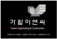 [가람이앤씨(주)] 전기설비 설계사 모집 - 사람인