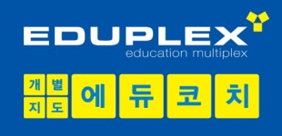 [에듀플렉스에듀코치개별지도다대학원] 다대포 에듀플렉스 학습매니저(코칭매니저) 교육/ 상담 - 사람인