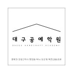 대구공예학원 채용 | 2025년 진행 중인 공고 - 사람인 대구공예학원 채용 | 2025년 진행 중인 공고  - 사람인